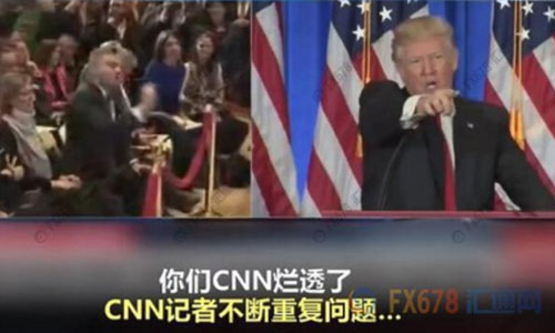    　北京時間1月12日凌晨，即將就職的美國侯任總統(tǒng)特朗普召開當選以來的首場記者會。       據(jù)外界關(guān)注的“俄羅斯問題”成為記者會上媒體追問的重點，但特朗普隨即怒斥情報機構(gòu)泄露假消息可恥，并拒絕“假新聞機構(gòu)”CNN記者的提問，還直言 Buzzfeed 是“一堆沒用的垃圾”，隨后當BBC記者提問時，特朗普也譏諷“這又是一個奇葩”。     cnn和 BuzzFeed在前一天爆料稱，上周，四名美國情報部門高官向現(xiàn)任總統(tǒng)奧巴馬和候任總統(tǒng)特朗普提供秘密報告。這份兩頁的秘密報告顯示，俄羅斯已“培養(yǎng)、幫助、支持”特朗普至少五年時間。此外，報道還說，好多年來，俄羅斯一直在向特朗普提供競爭對手的情報，包括希拉里的情報。  　　特朗普在召開記者會前在他的“治國神器”(推特)上回應(yīng)：“假消息 ，一場徹頭徹尾的政治迫害?！?“情報機構(gòu)不應(yīng)該將這些假消息‘披露’給公眾，這是朝我射的最后一槍，我們難道生活在納粹德國嗎？”      盡管如此，但俄羅斯以及美國大選問題依舊是媒體最為關(guān)心的話題。特朗普在記者會上再次強調(diào)這全是“假消息”，并用一貫的口氣風格說道：“根本沒有的事兒，胡編亂造。一群反對派湊到一起編出來的，放出那樣消息的人都有病?！? 　特朗普還表示，Buzzfeed將會因為其網(wǎng)站發(fā)表所謂的俄羅斯文件而承擔后果。   值得一提的是，在特朗普怒斥BuzzFeed是 “一堆沒用的垃圾”后，BuzzFeed竟然順水推舟，一不做，二不休，開始賣起了印有相關(guān)字樣的T恤、垃圾筒和各式貼紙。其中一些貼紙上印著“我的貓因為一堆沒用的垃圾出名了” 、“收到一堆沒用垃圾發(fā)來的新聞，我很驕傲” 等字樣，而出售的垃圾桶上則赫然寫著“BuzzFeed”。   另外，一些美國網(wǎng)友建議應(yīng)該在垃圾桶上印上“讓美國再次成為垃圾”，大家都相信賣的這種垃圾桶“會再次讓垃圾桶真正偉大起來”。 